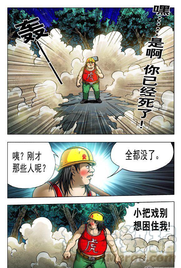 《猎行者》149 第3页
