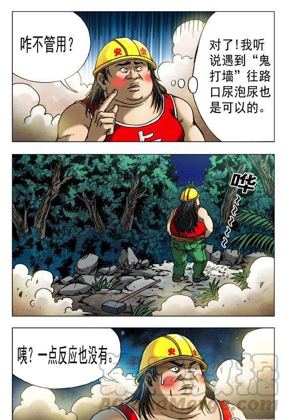 《猎行者》149 第5页