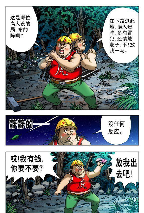《猎行者》149 第6页
