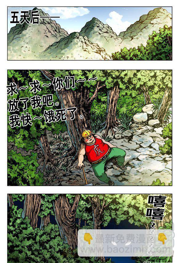 《猎行者》149 第7页