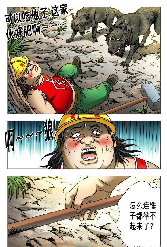 《猎行者》149 第8页