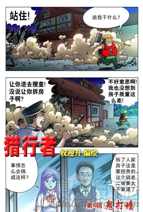 《猎行者》148 第1页