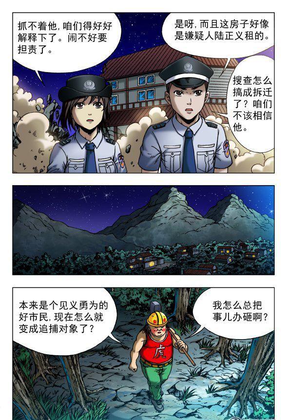 《猎行者》148 第2页