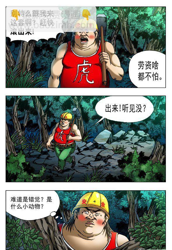 《猎行者》148 第4页