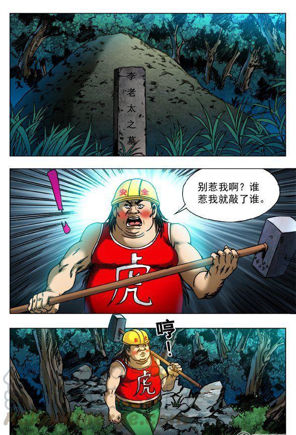 《猎行者》148 第5页
