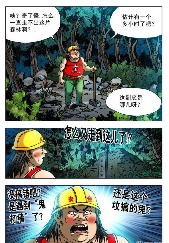 《猎行者》148 第6页