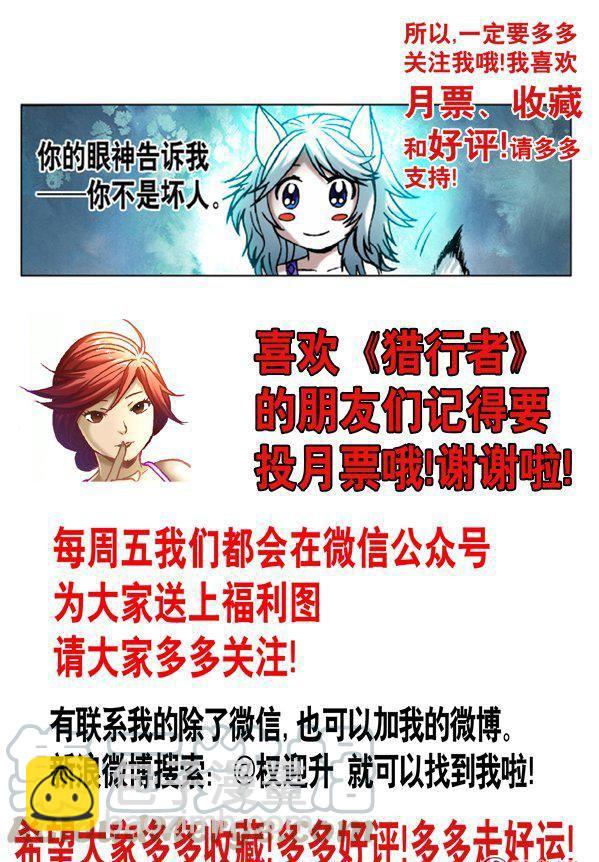 《猎行者》148 第9页