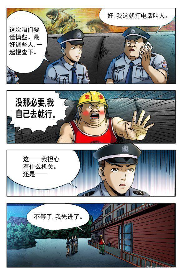 《猎行者》147 第2页