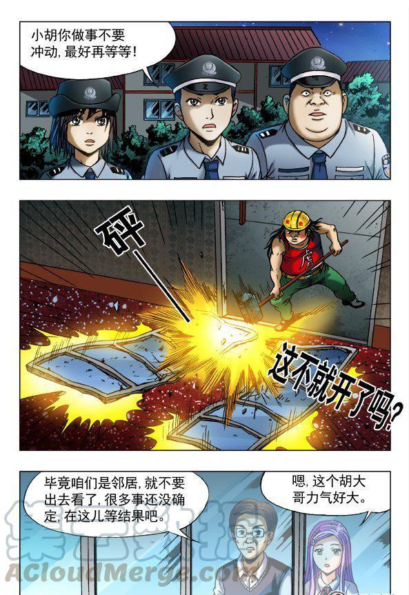 《猎行者》147 第3页