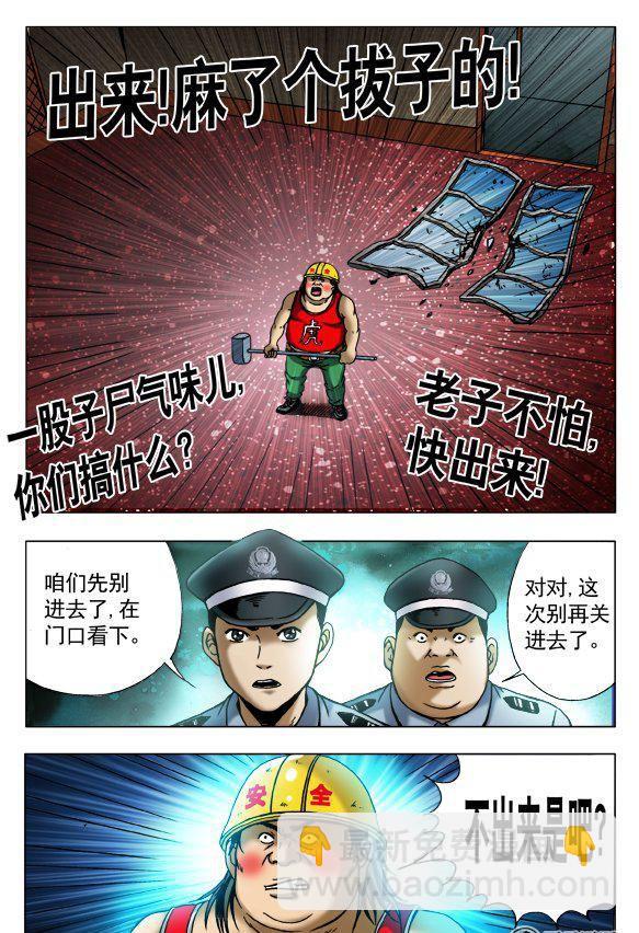 《猎行者》147 第4页