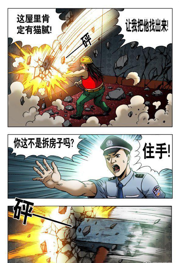 《猎行者》147 第6页