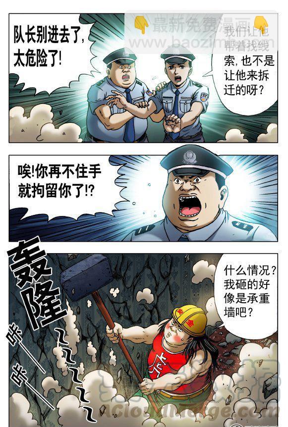 《猎行者》147 第7页