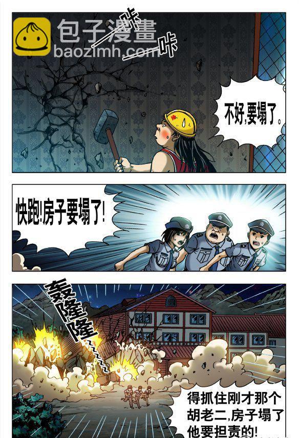 《猎行者》147 第8页
