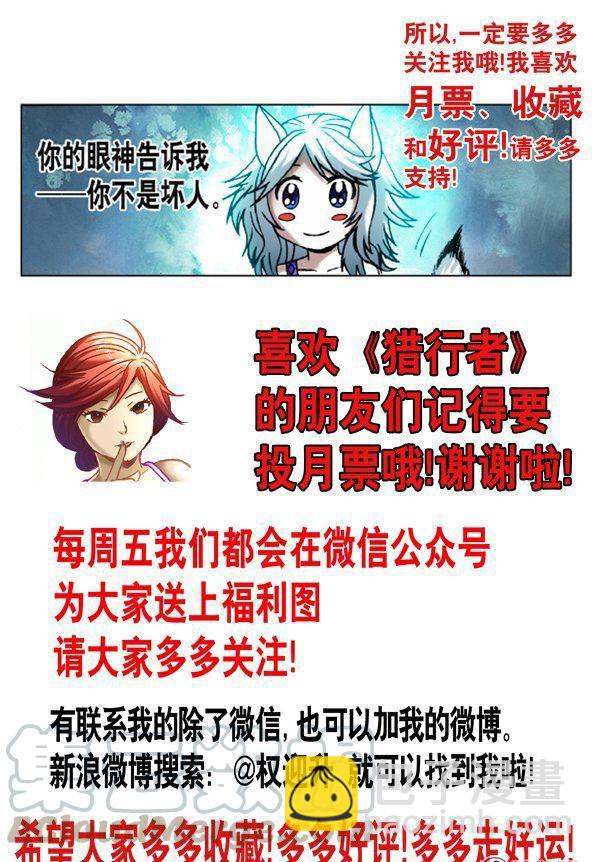 《猎行者》147 第9页