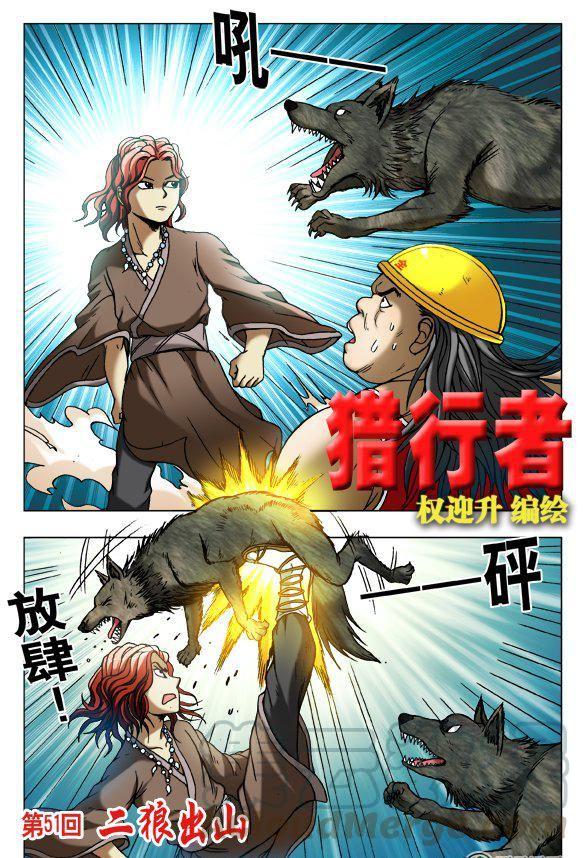 《猎行者》151 第1页