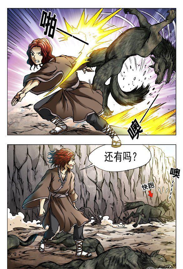 《猎行者》151 第2页