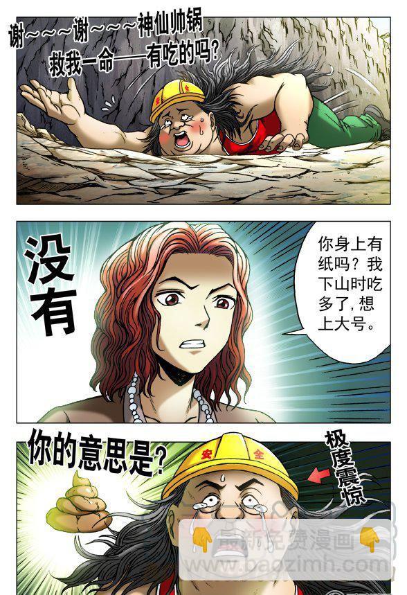 《猎行者》151 第3页