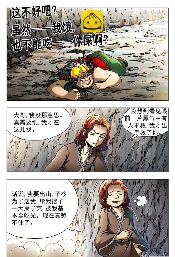 《猎行者》151 第4页
