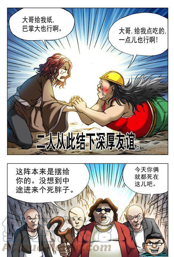《猎行者》151 第5页