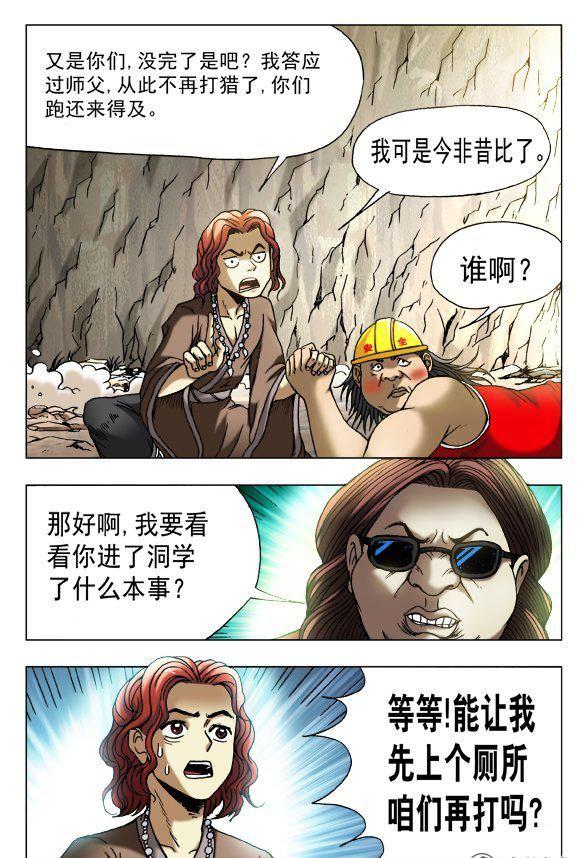 《猎行者》151 第6页