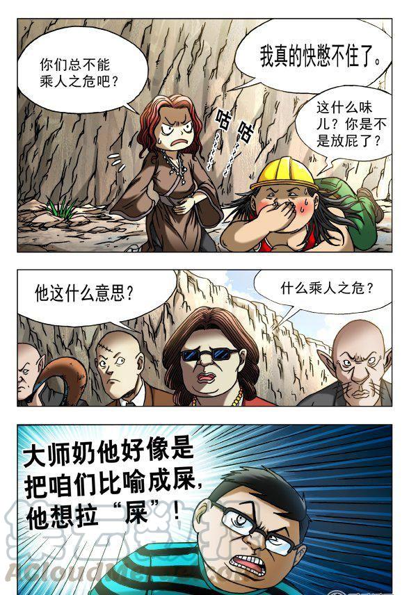 《猎行者》151 第7页