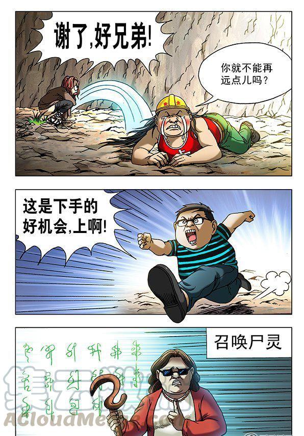 《猎行者》152 第1页