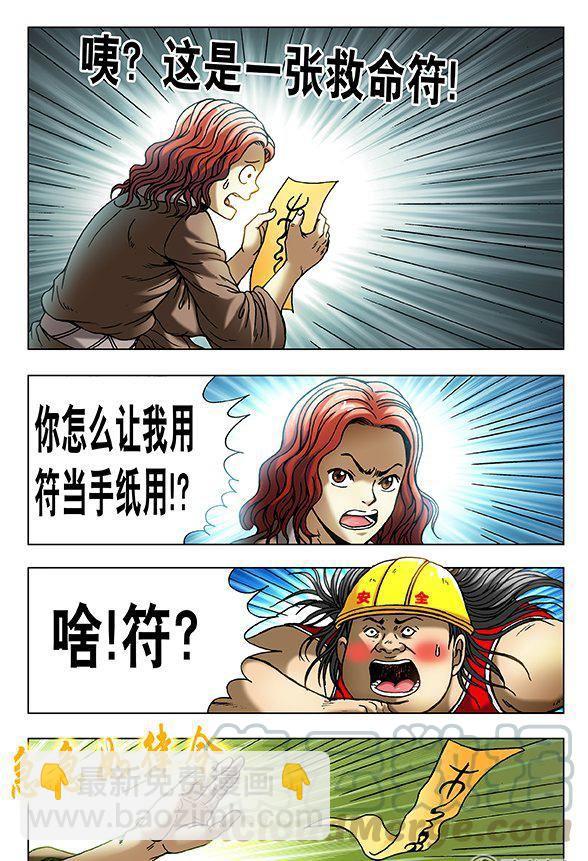《猎行者》152 第3页