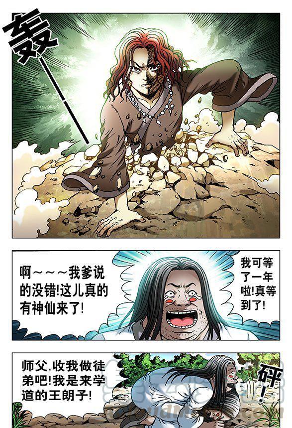《猎行者》152 第7页