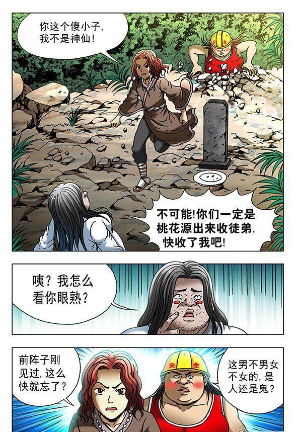 《猎行者》152 第8页