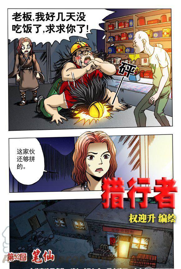 《猎行者》154 第1页