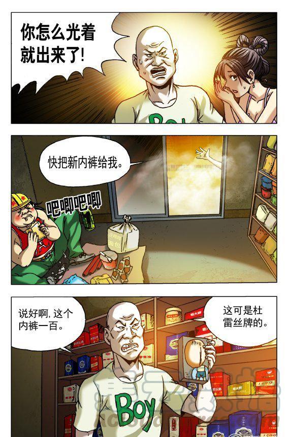 《猎行者》154 第3页