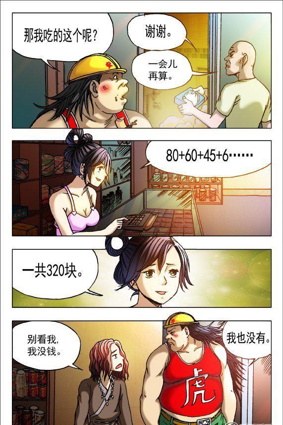 《猎行者》154 第4页