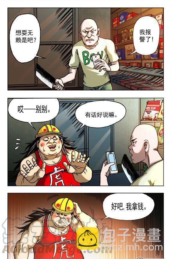 《猎行者》154 第5页