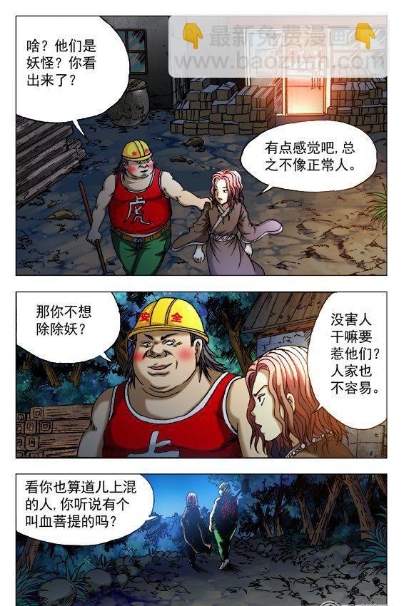 《猎行者》154 第8页