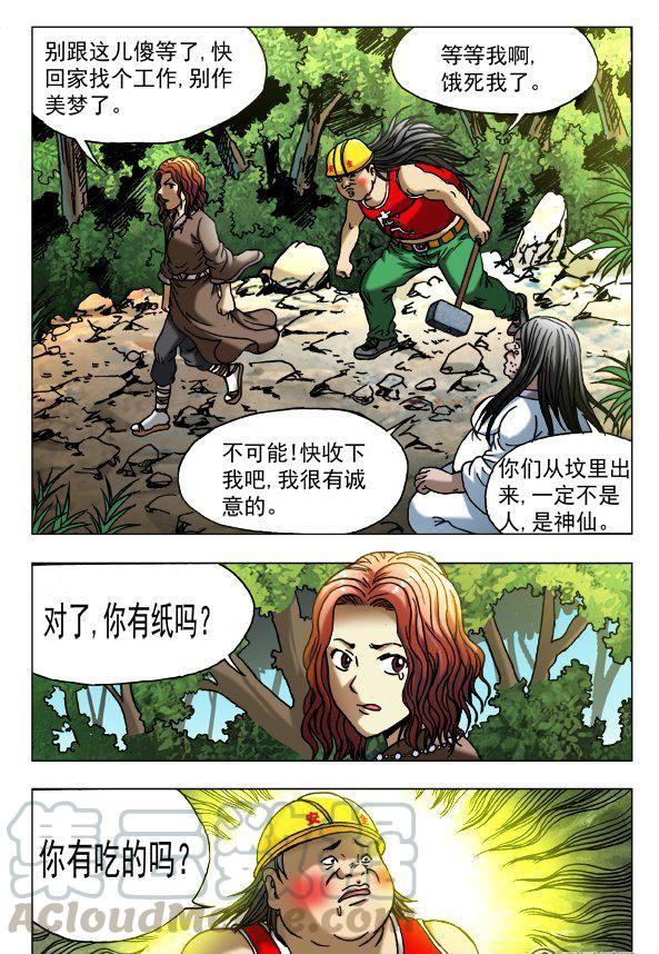 《猎行者》153 第1页