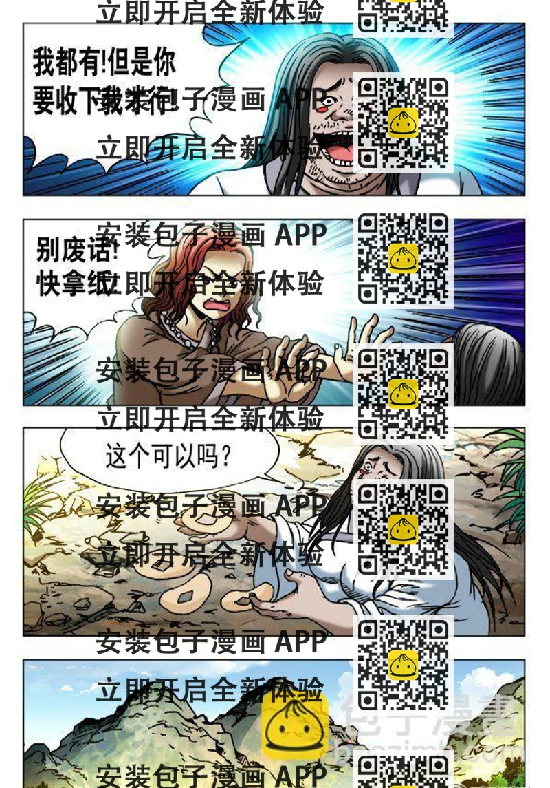 《猎行者》153 第2页