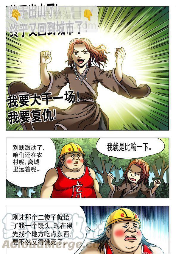 《猎行者》153 第3页