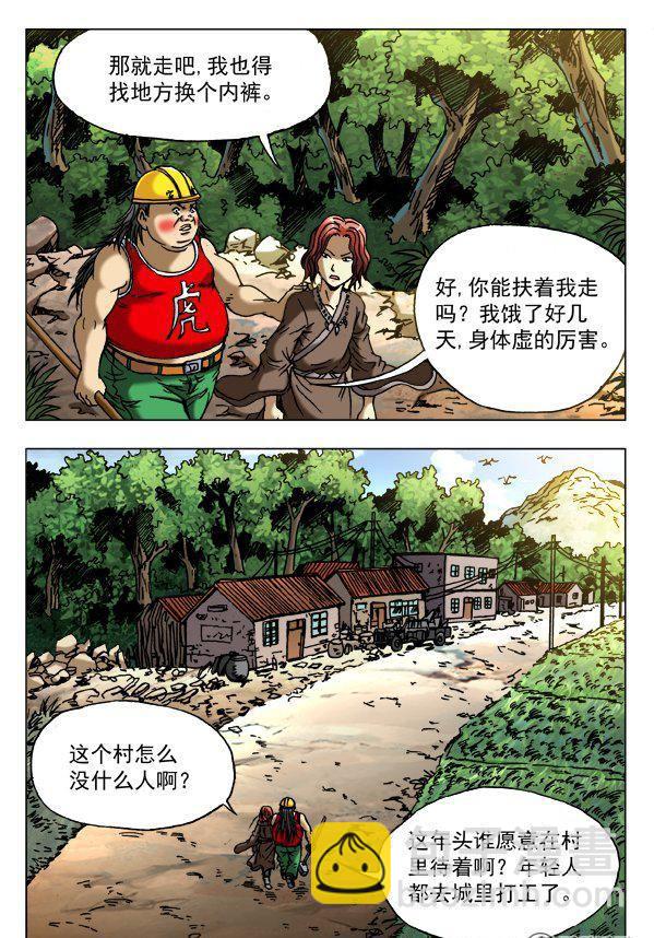 《猎行者》153 第4页