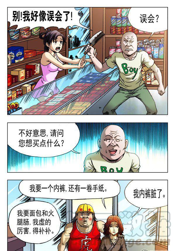 《猎行者》153 第7页