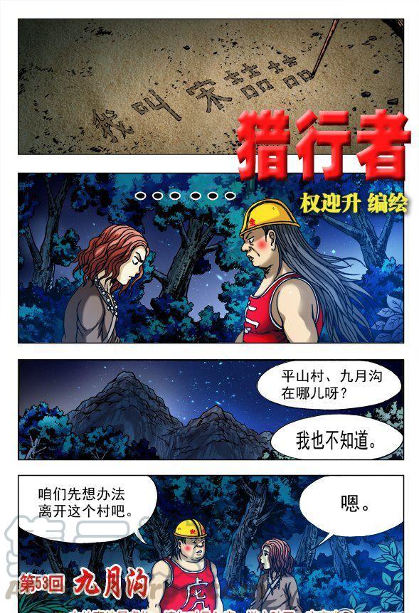 《猎行者》157 第1页