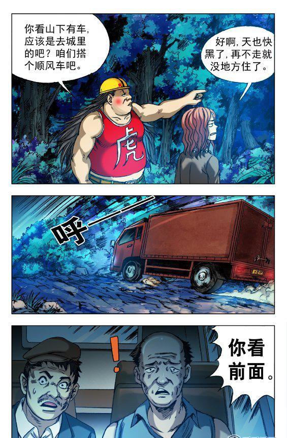 《猎行者》157 第2页