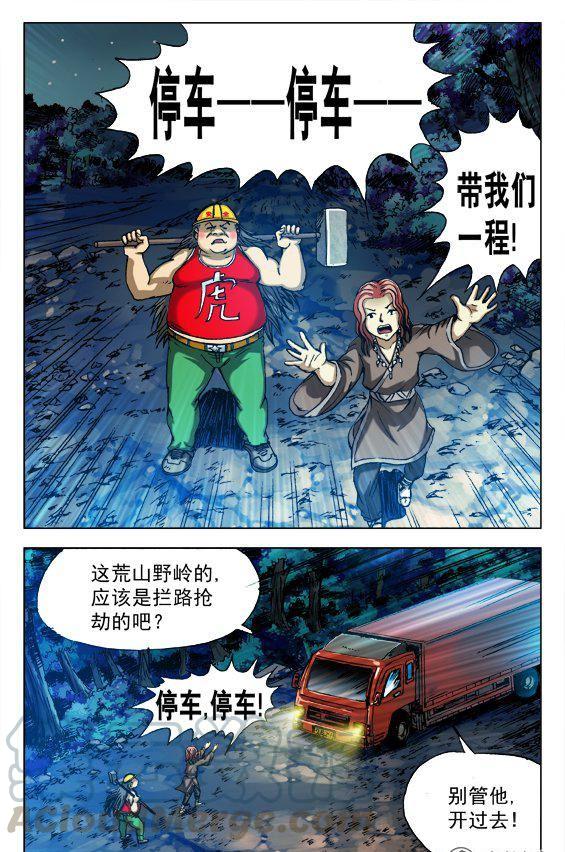 《猎行者》157 第3页