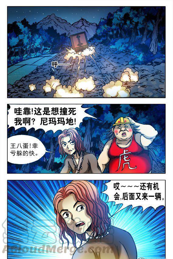 《猎行者》157 第5页