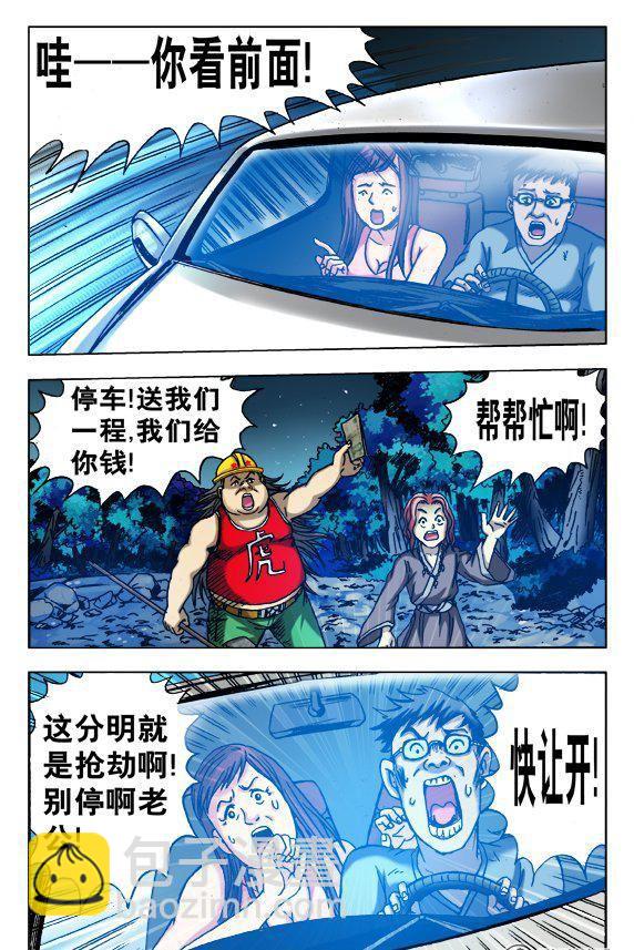 《猎行者》157 第6页