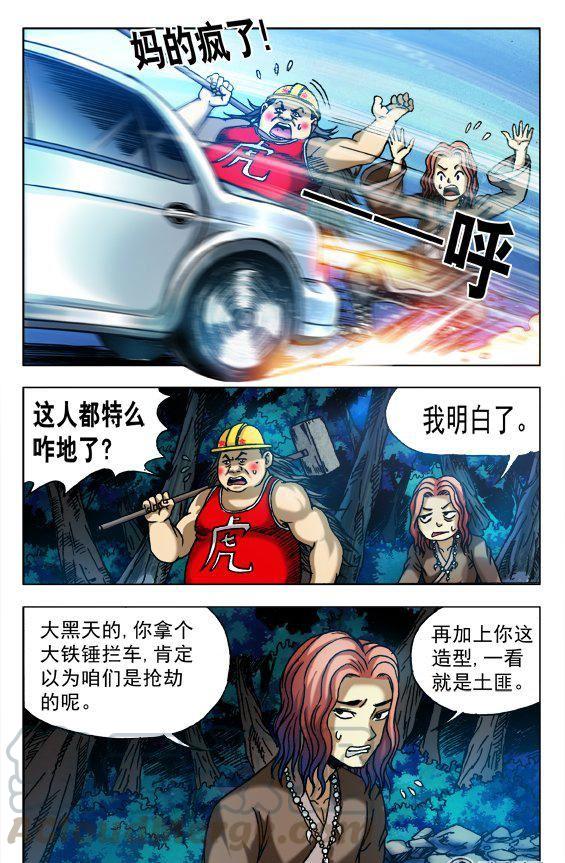《猎行者》157 第7页