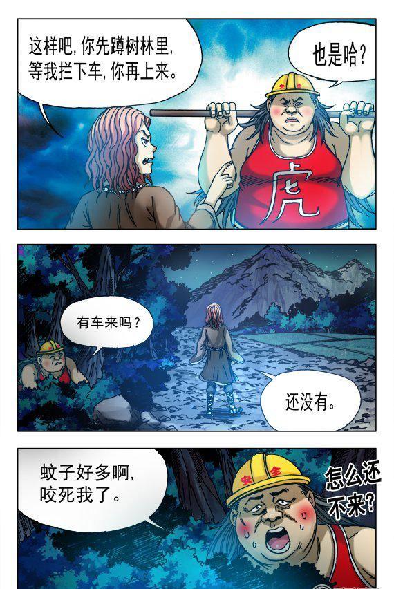 《猎行者》157 第8页