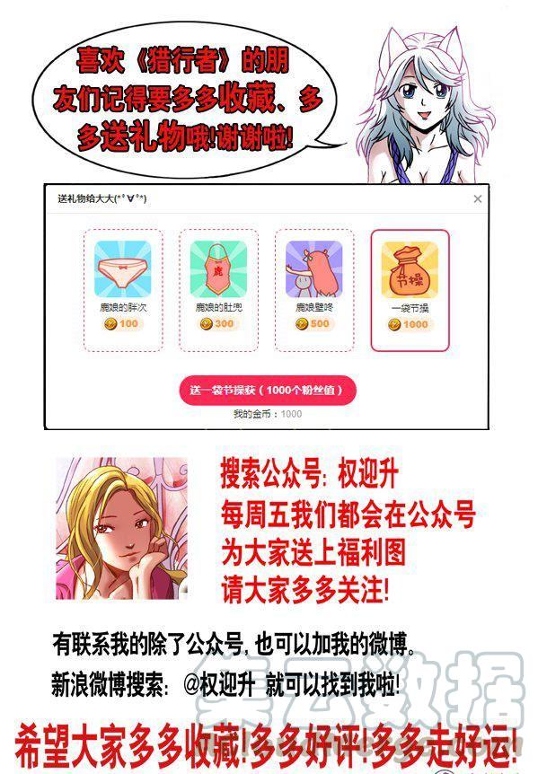 《猎行者》157 第9页