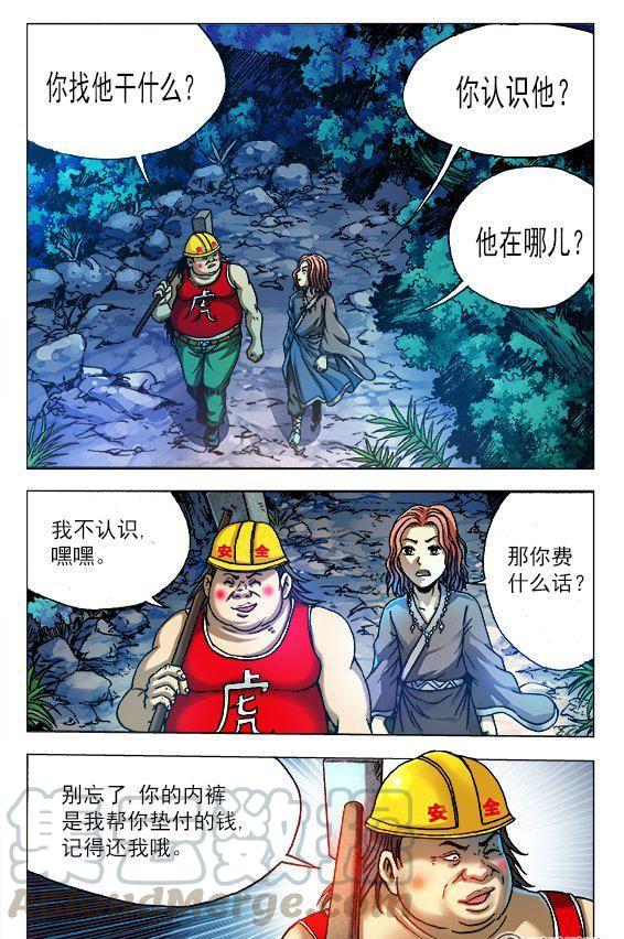 《猎行者》155 第1页