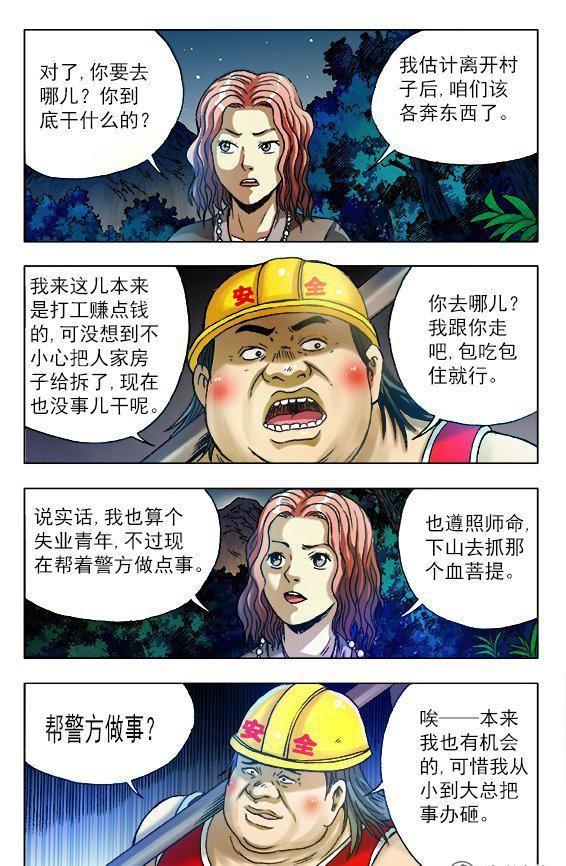 《猎行者》155 第2页