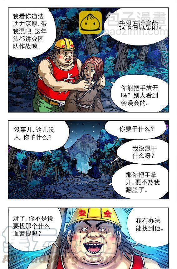 《猎行者》155 第3页